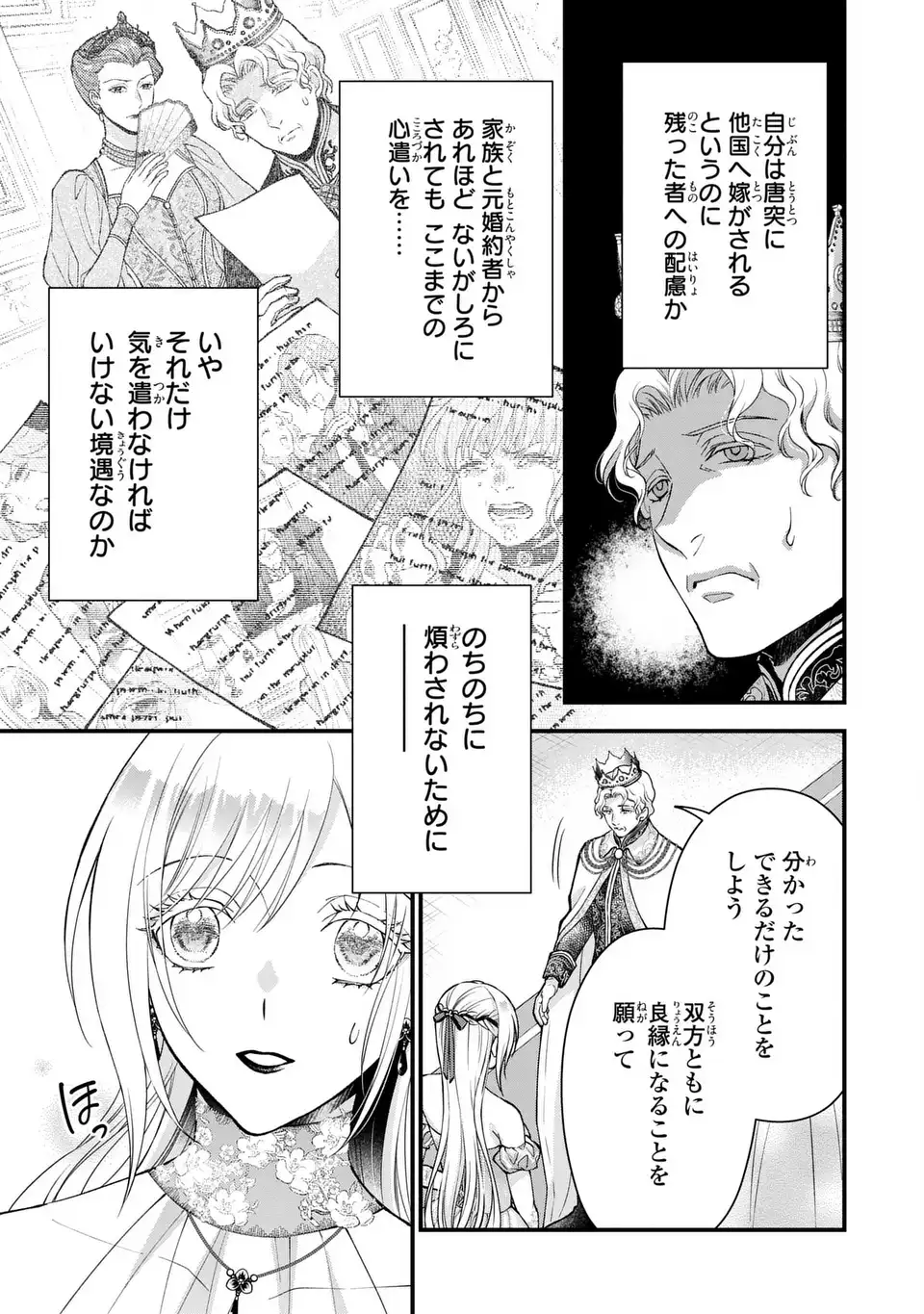 Fukuro to Tsugai-sama - Chapter 4 - Page 11