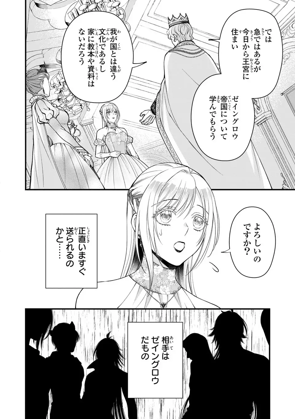 Fukuro to Tsugai-sama - Chapter 4 - Page 12