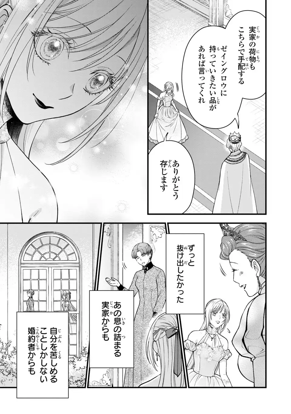 Fukuro to Tsugai-sama - Chapter 4 - Page 15