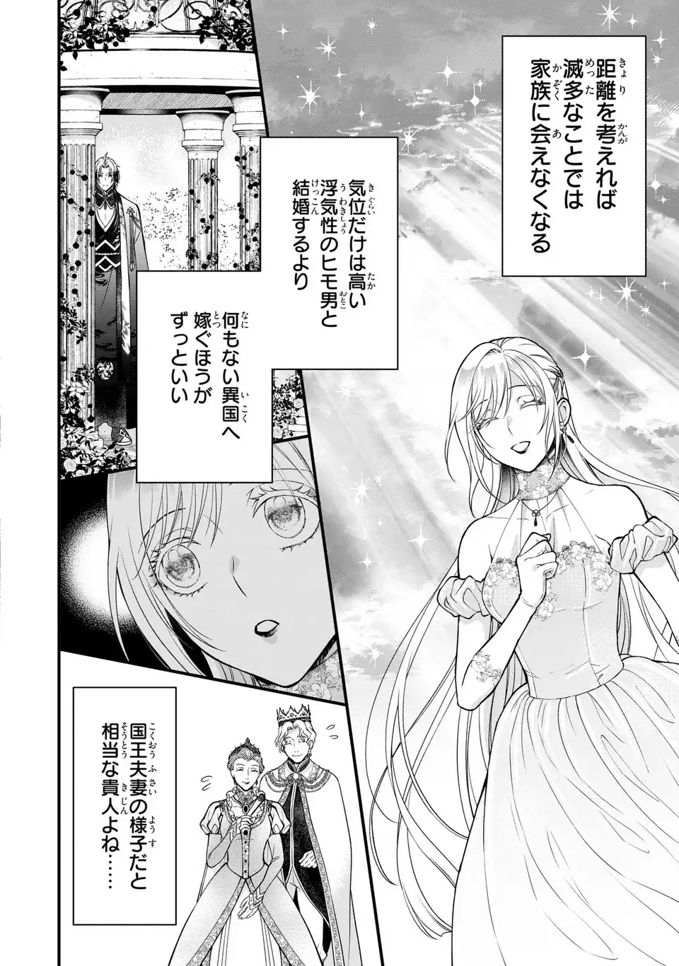 Fukuro to Tsugai-sama - Chapter 4 - Page 16