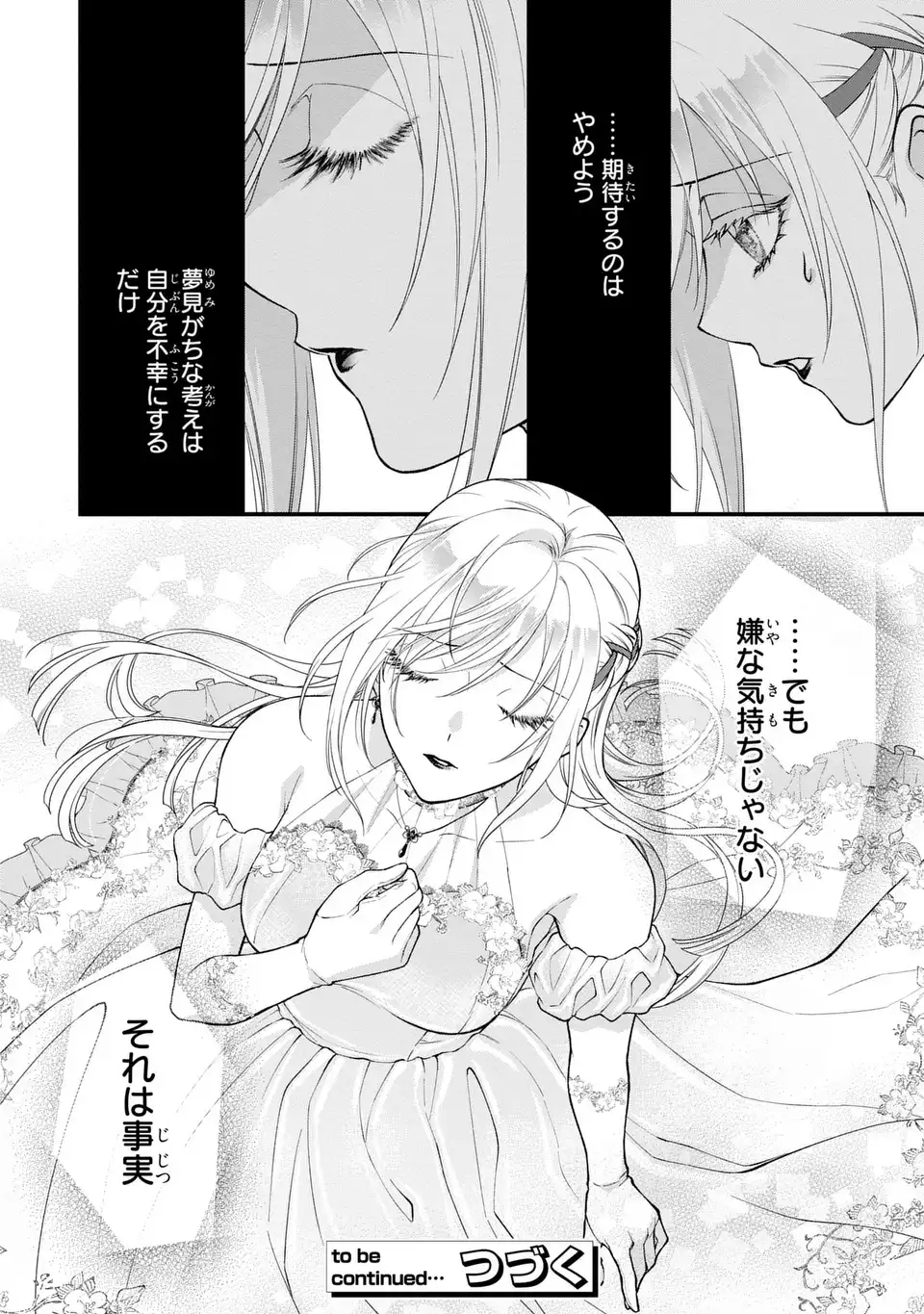 Fukuro to Tsugai-sama - Chapter 4 - Page 18