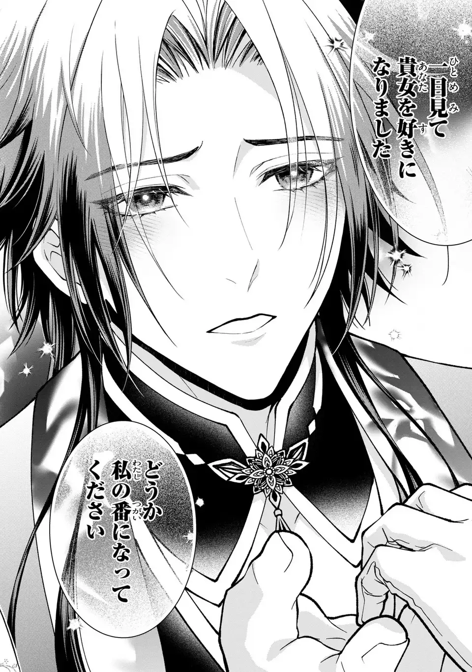 Fukuro to Tsugai-sama - Chapter 4 - Page 2