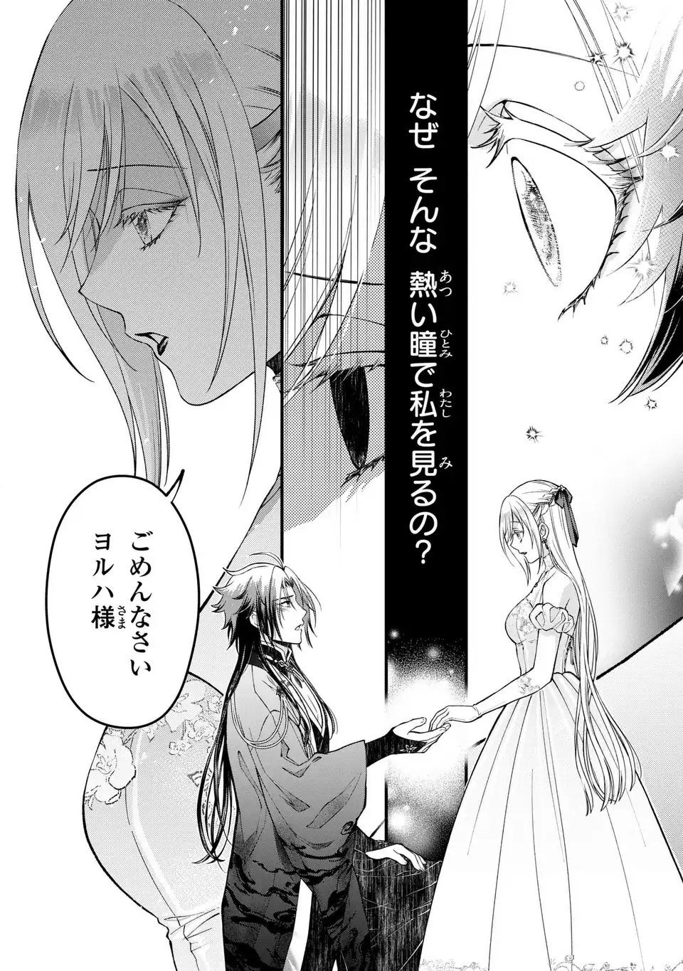 Fukuro to Tsugai-sama - Chapter 4 - Page 3