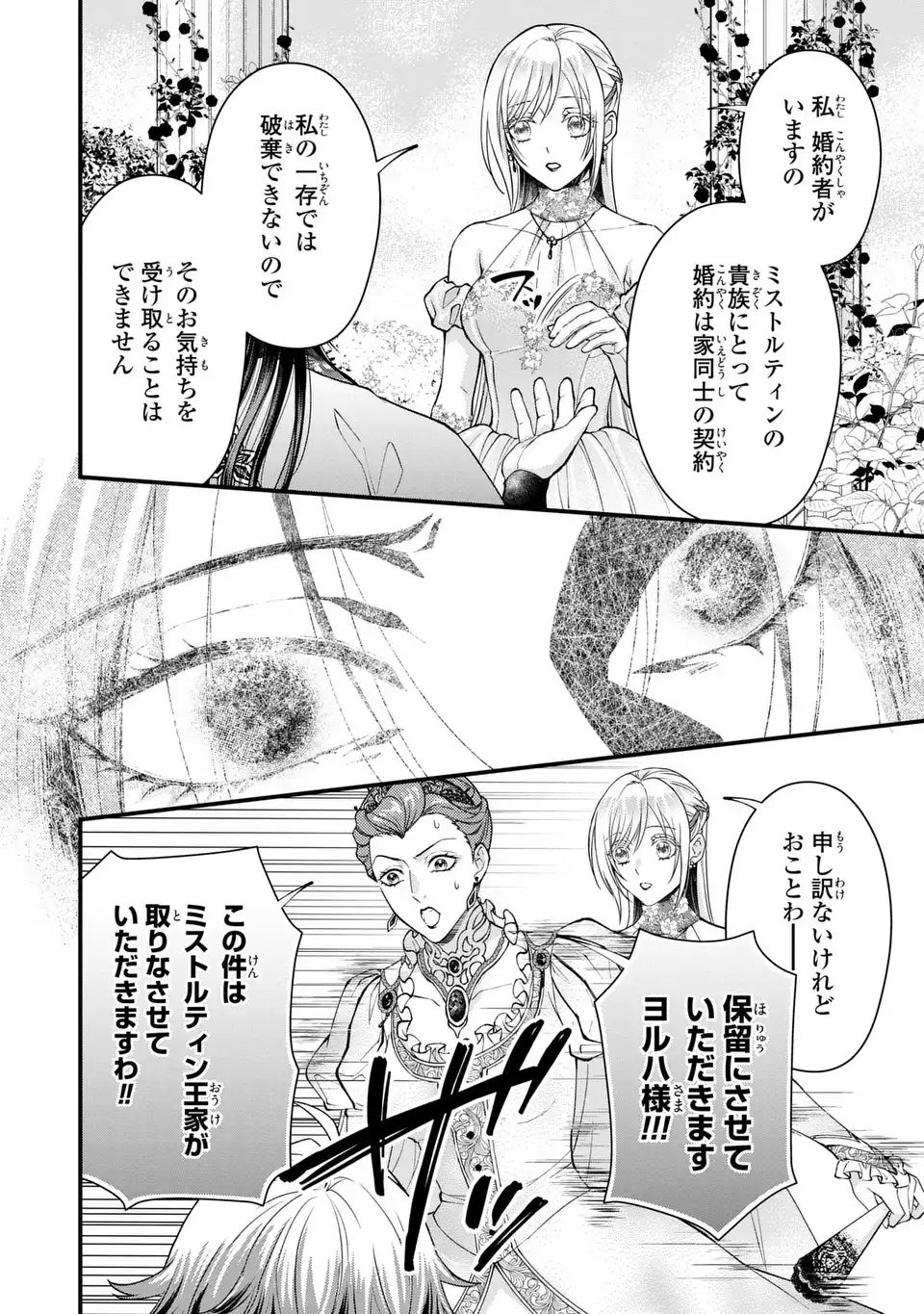 Fukuro to Tsugai-sama - Chapter 4 - Page 4