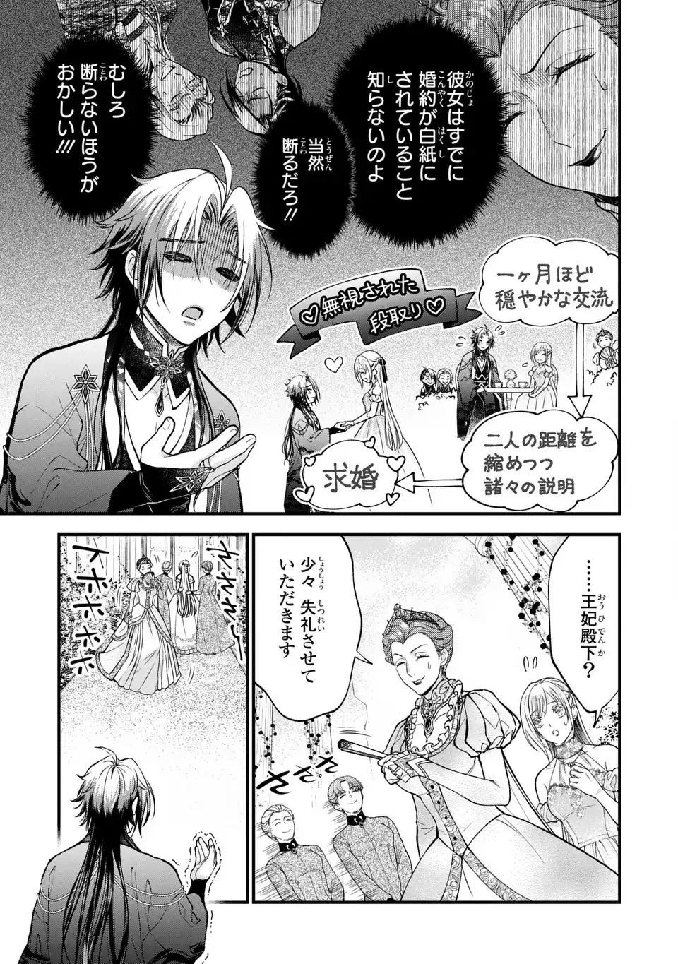 Fukuro to Tsugai-sama - Chapter 4 - Page 5