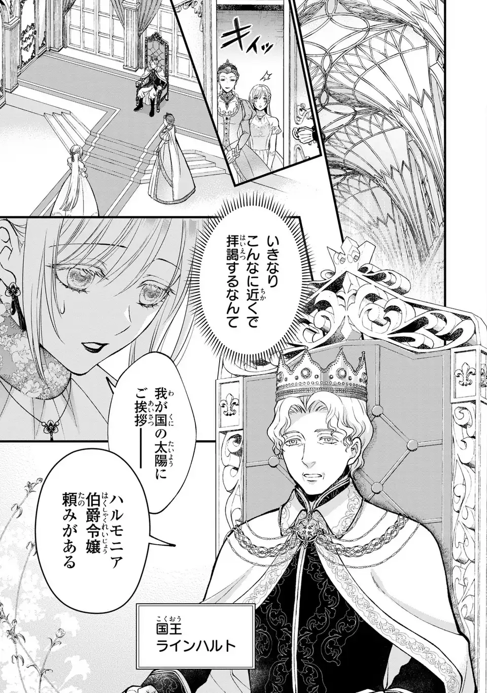 Fukuro to Tsugai-sama - Chapter 4 - Page 7