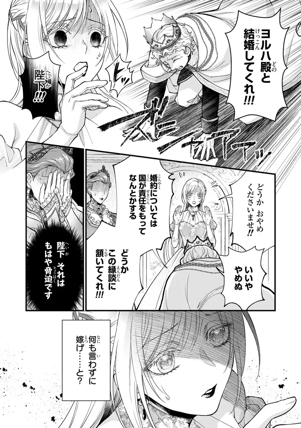 Fukuro to Tsugai-sama - Chapter 4 - Page 8