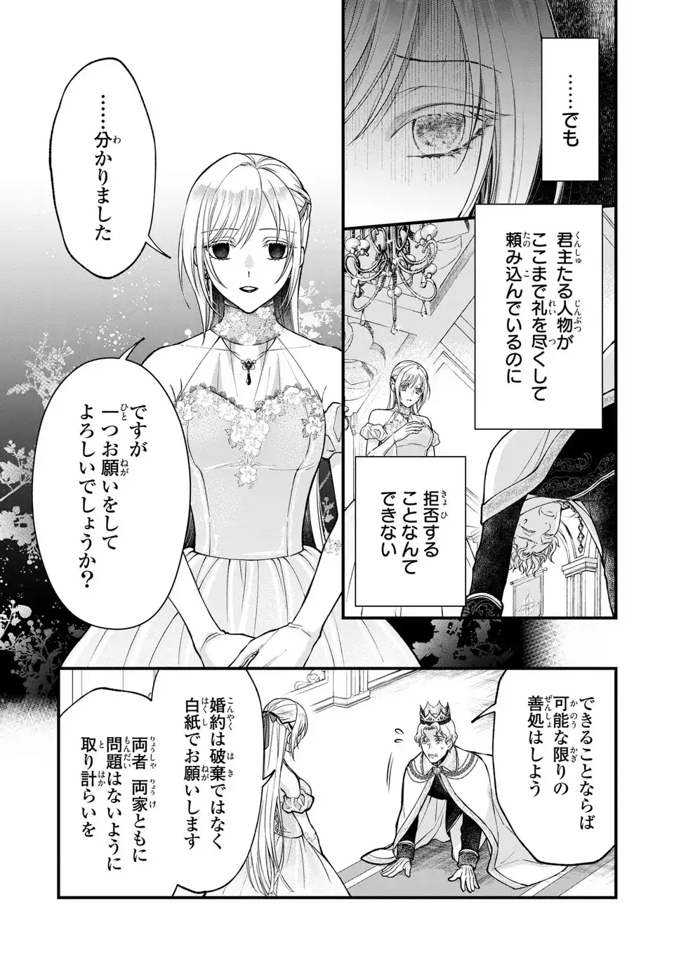 Fukuro to Tsugai-sama - Chapter 4 - Page 9