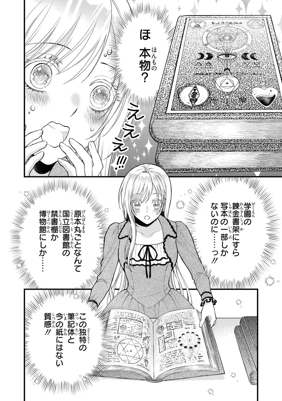 Fukuro to Tsugai-sama - Chapter 5 - Page 10