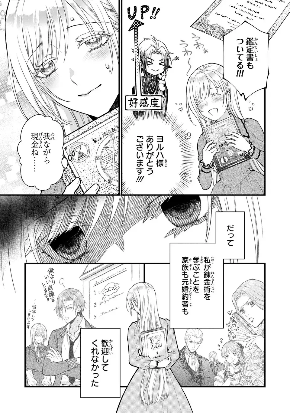 Fukuro to Tsugai-sama - Chapter 5 - Page 11