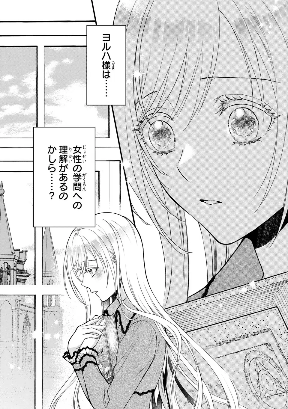 Fukuro to Tsugai-sama - Chapter 5 - Page 12