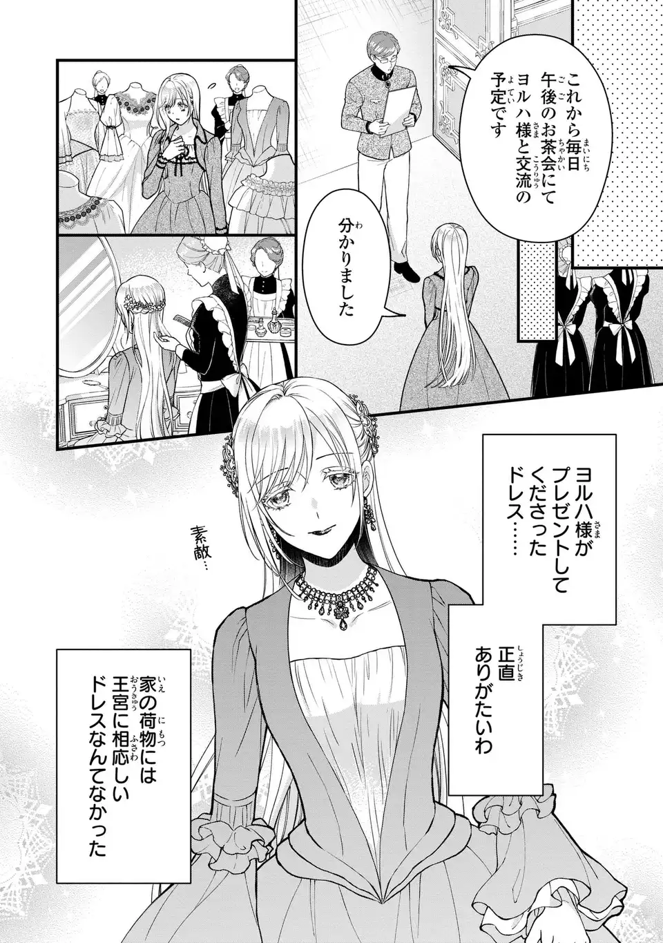 Fukuro to Tsugai-sama - Chapter 5 - Page 14