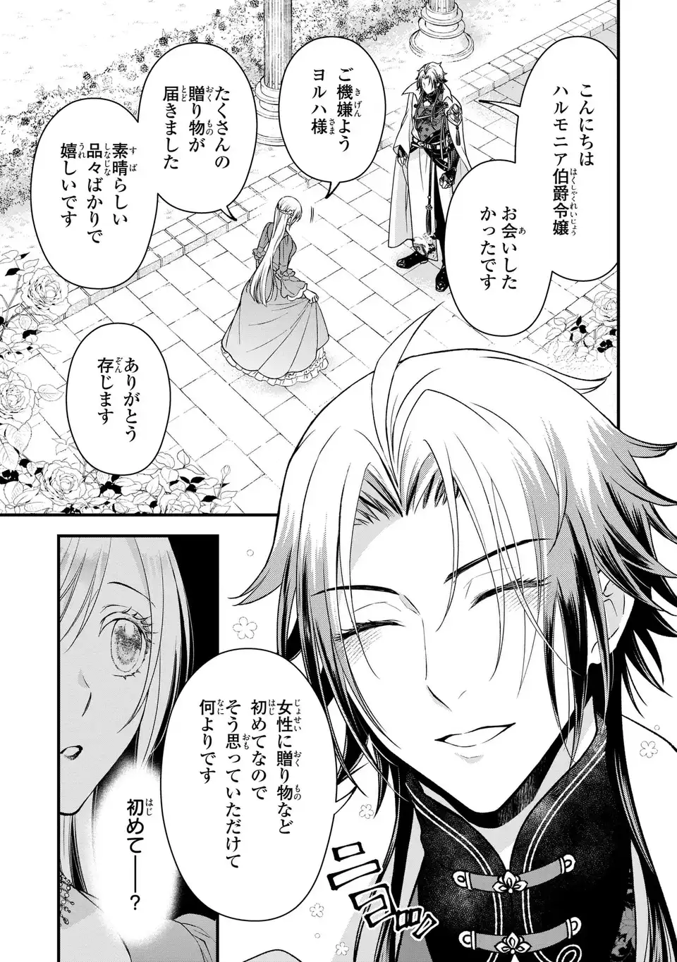 Fukuro to Tsugai-sama - Chapter 5 - Page 15