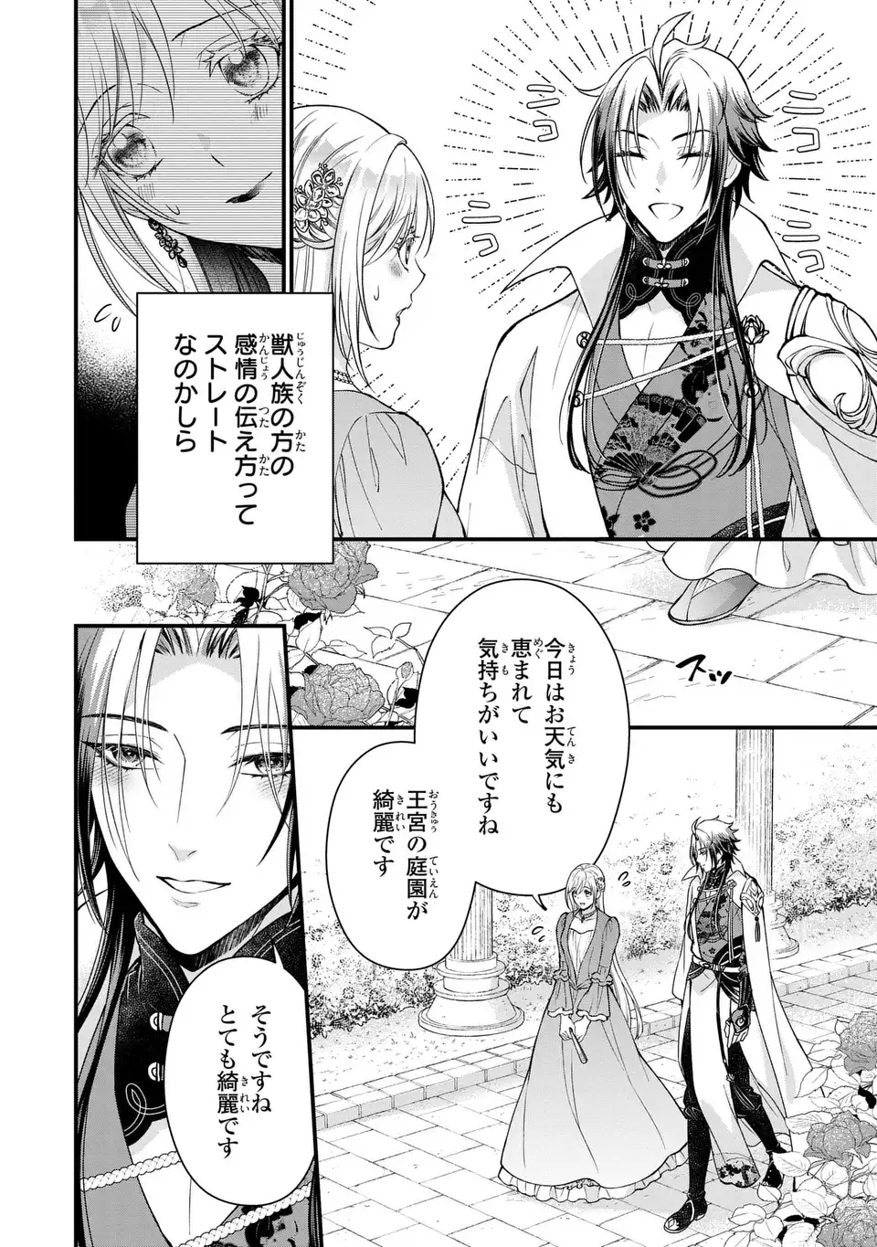 Fukuro to Tsugai-sama - Chapter 5 - Page 16