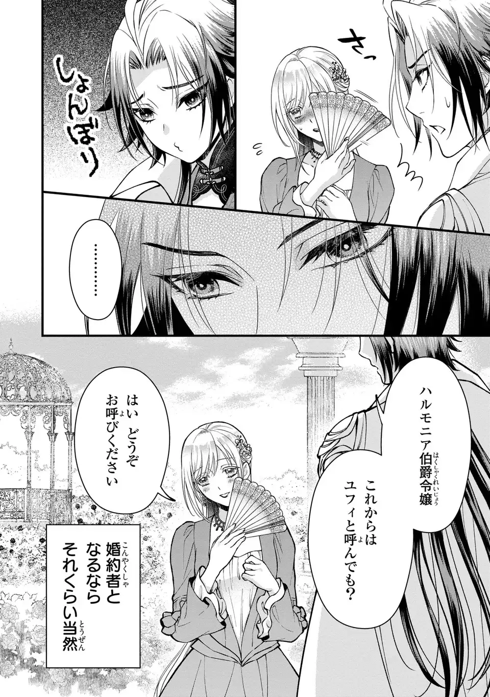 Fukuro to Tsugai-sama - Chapter 5 - Page 18