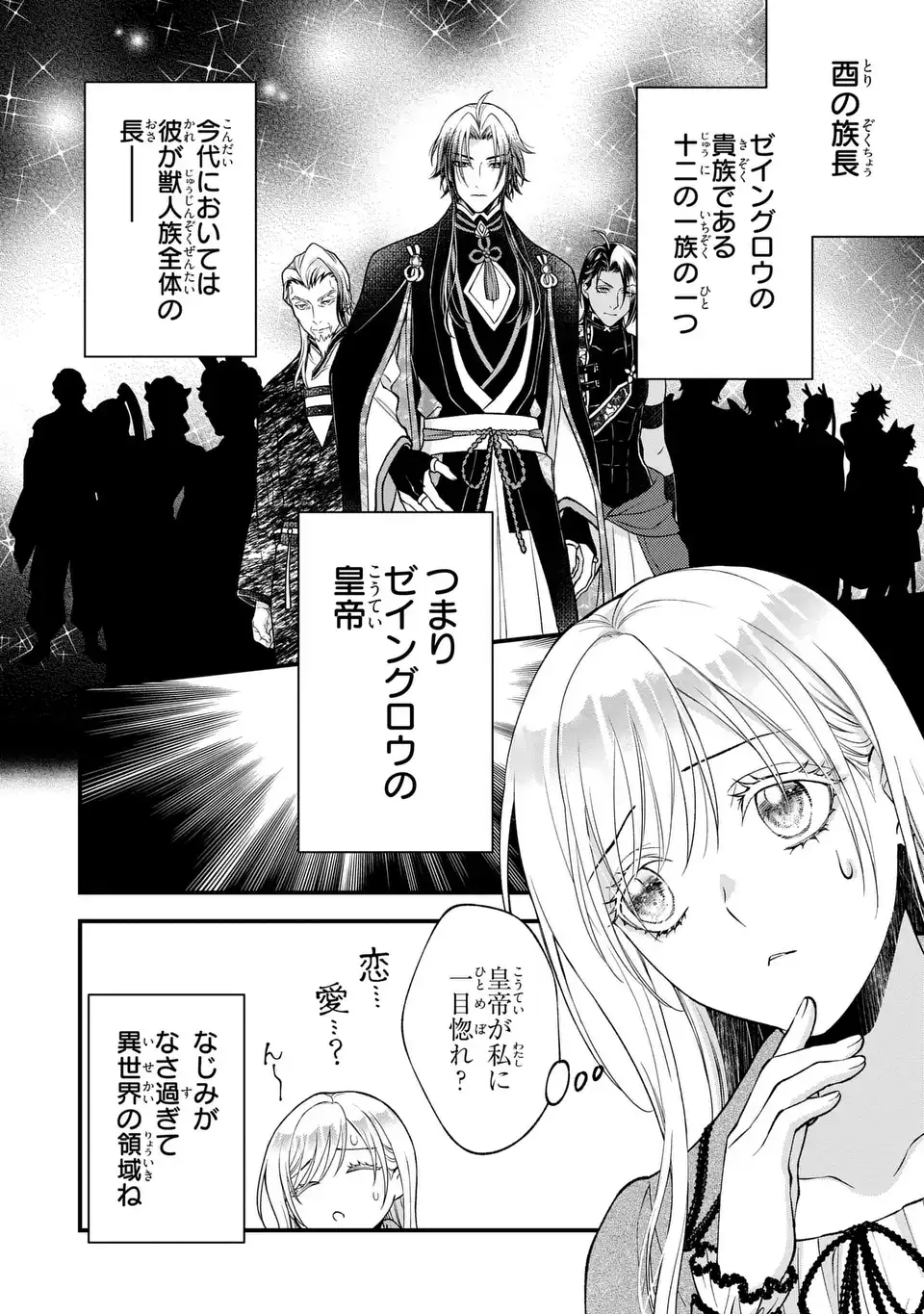 Fukuro to Tsugai-sama - Chapter 5 - Page 2