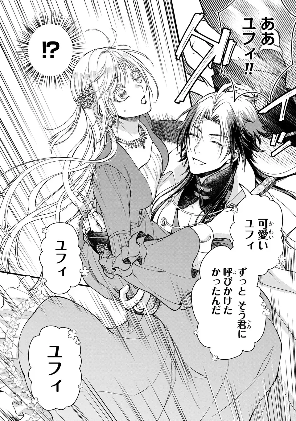 Fukuro to Tsugai-sama - Chapter 5 - Page 20