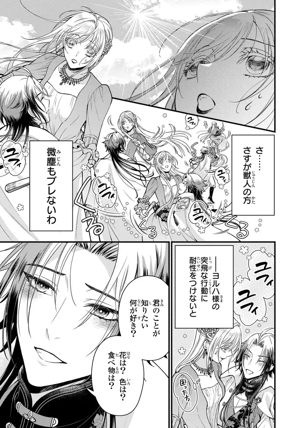 Fukuro to Tsugai-sama - Chapter 5 - Page 21