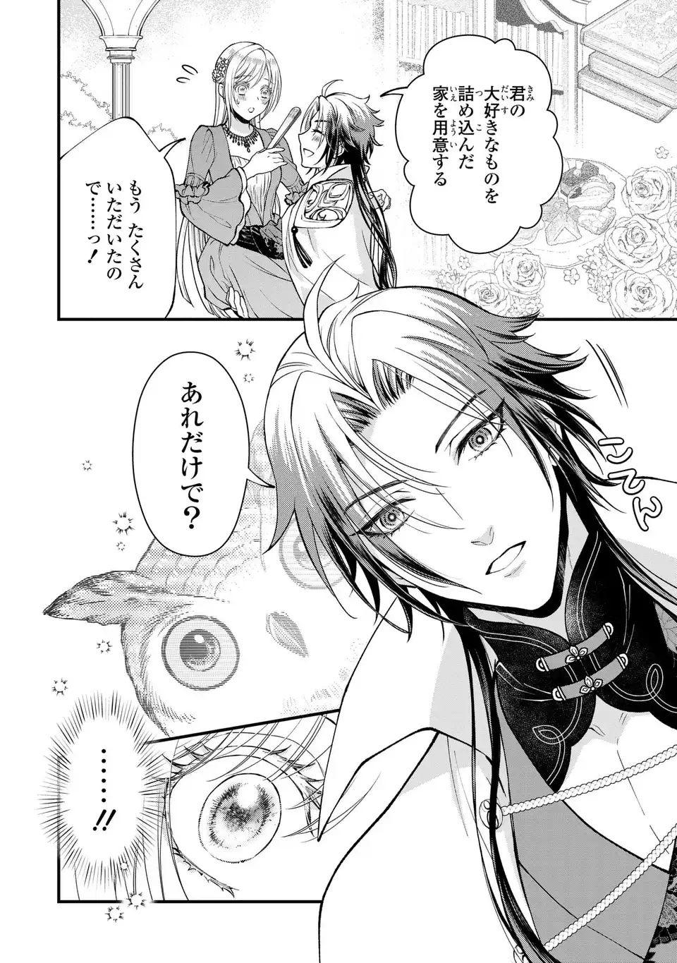 Fukuro to Tsugai-sama - Chapter 5 - Page 22