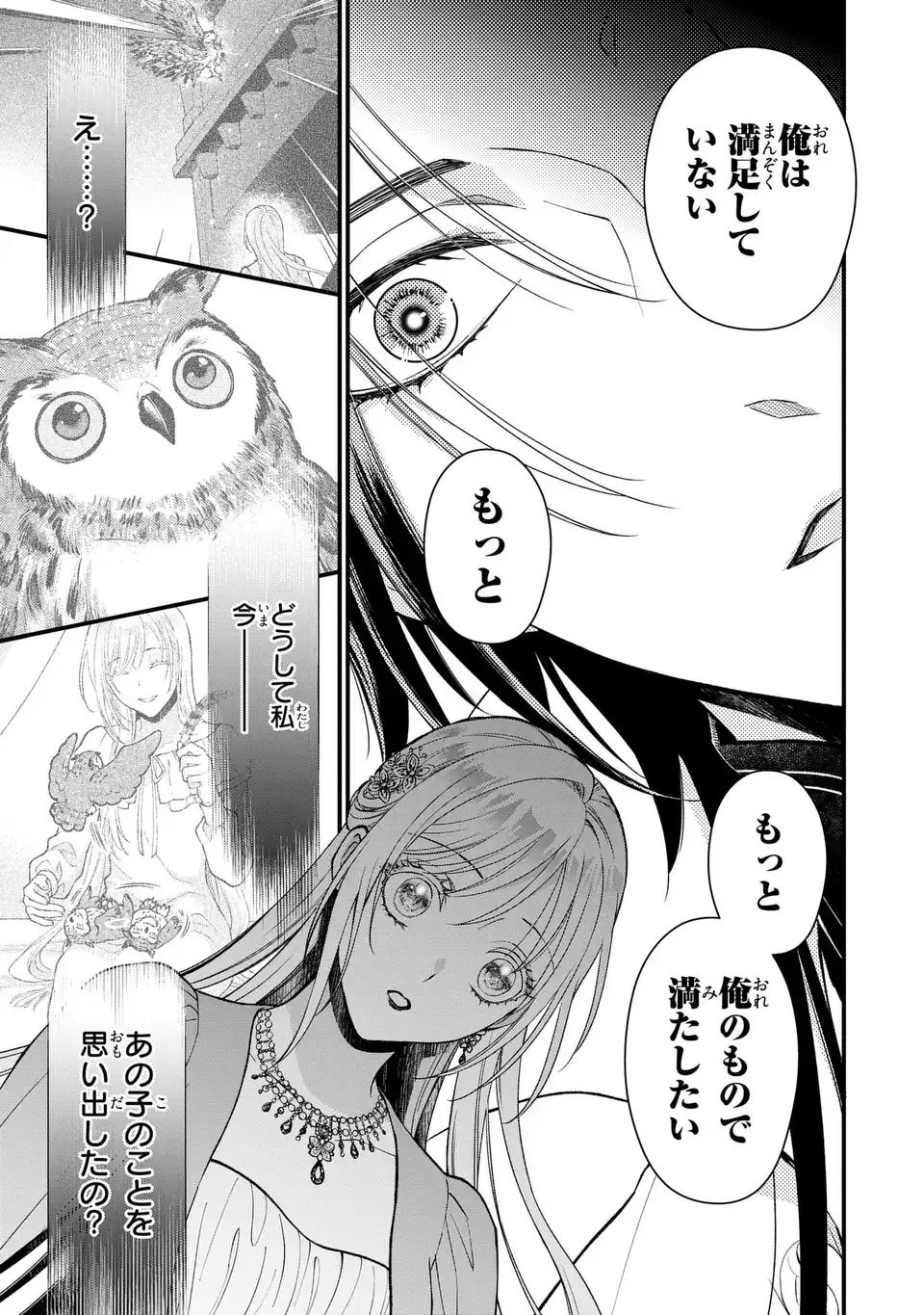 Fukuro to Tsugai-sama - Chapter 5 - Page 23