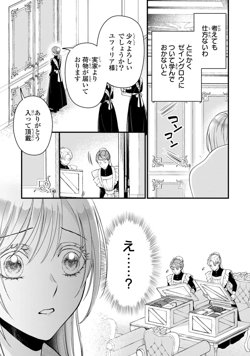 Fukuro to Tsugai-sama - Chapter 5 - Page 3