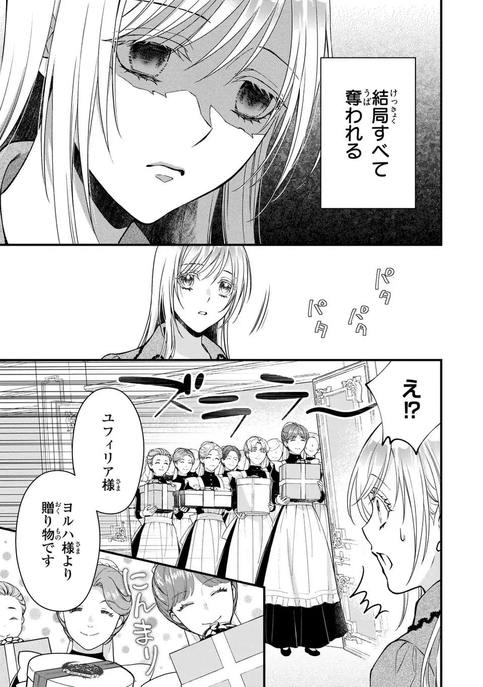 Fukuro to Tsugai-sama - Chapter 5 - Page 5