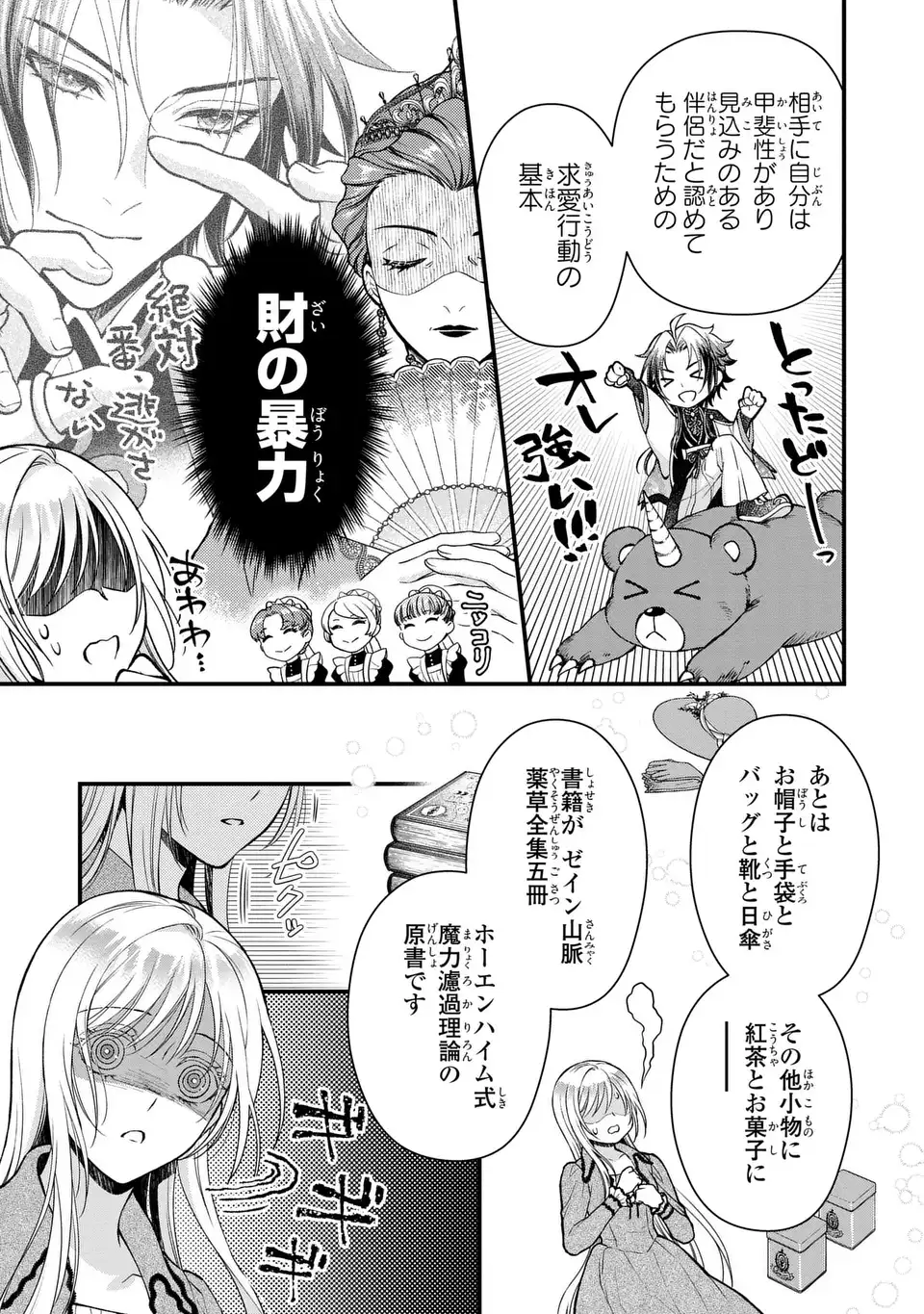 Fukuro to Tsugai-sama - Chapter 5 - Page 9