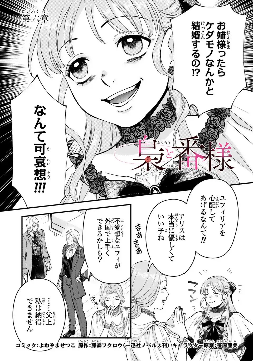 Fukuro to Tsugai-sama - Chapter 6 - Page 1