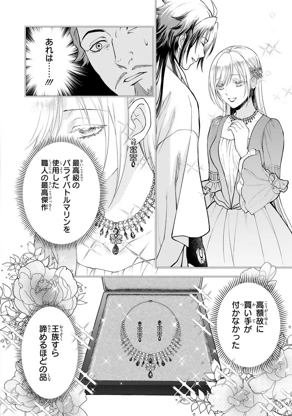 Fukuro to Tsugai-sama - Chapter 6 - Page 10