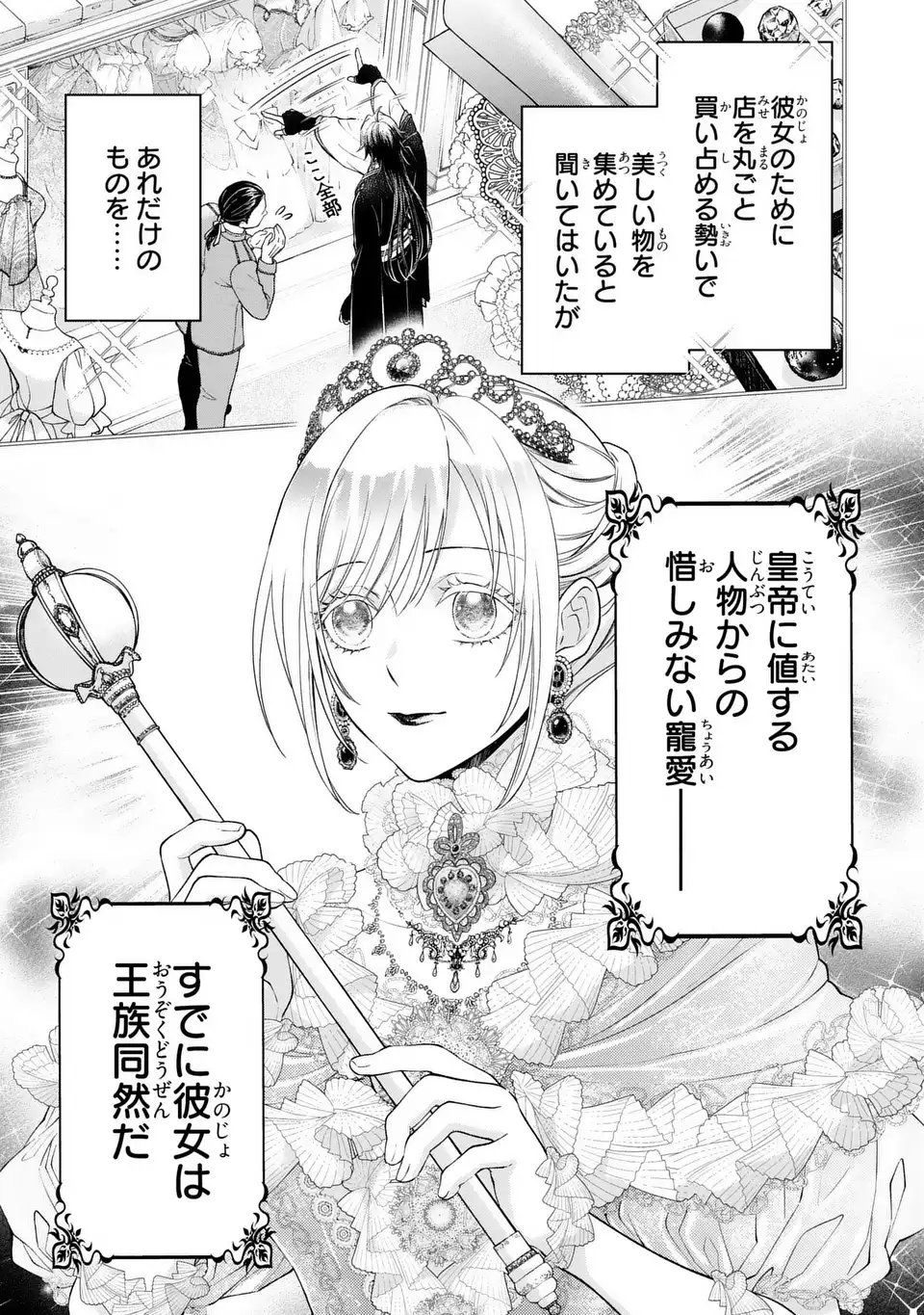 Fukuro to Tsugai-sama - Chapter 6 - Page 11