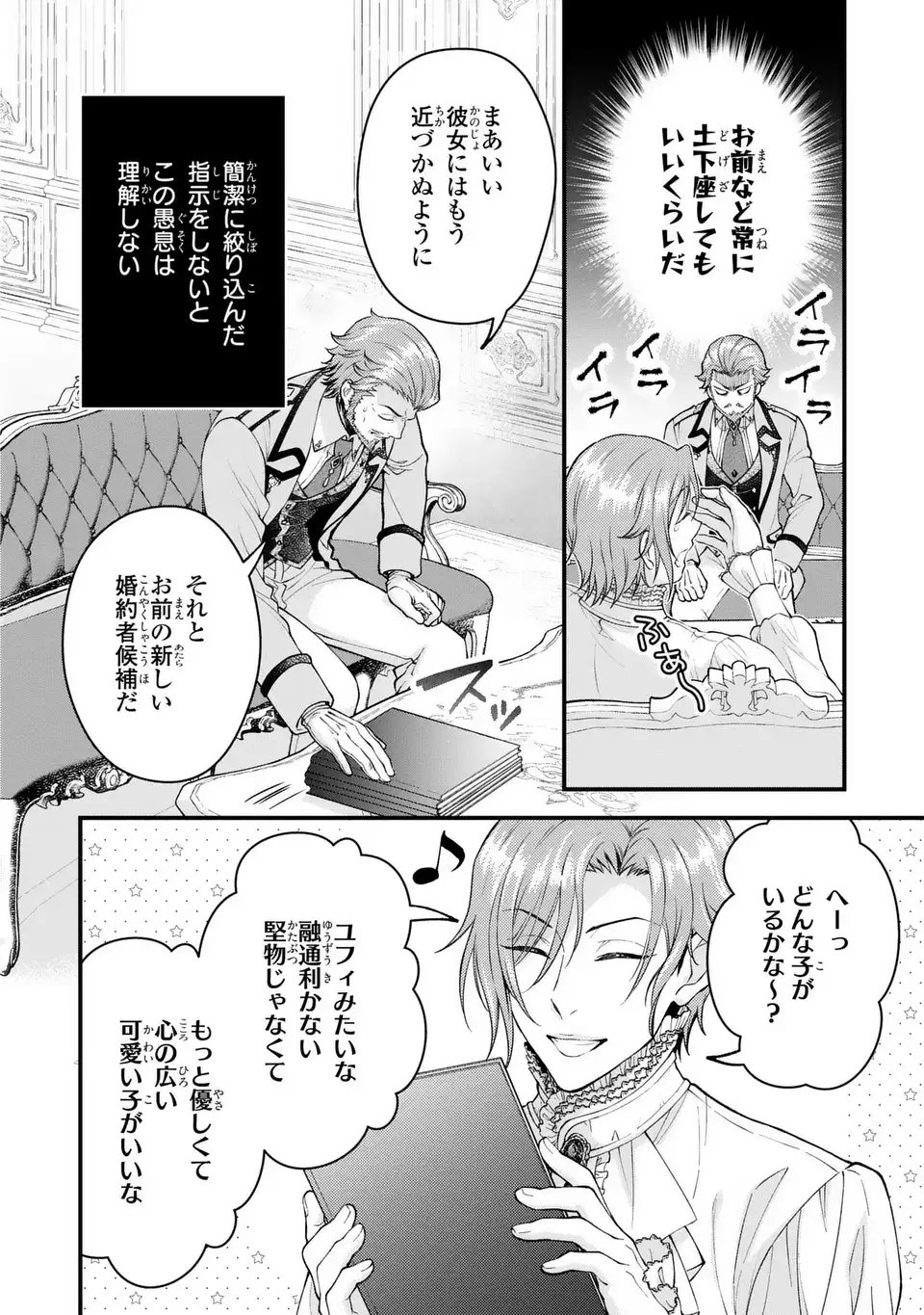 Fukuro to Tsugai-sama - Chapter 6 - Page 12