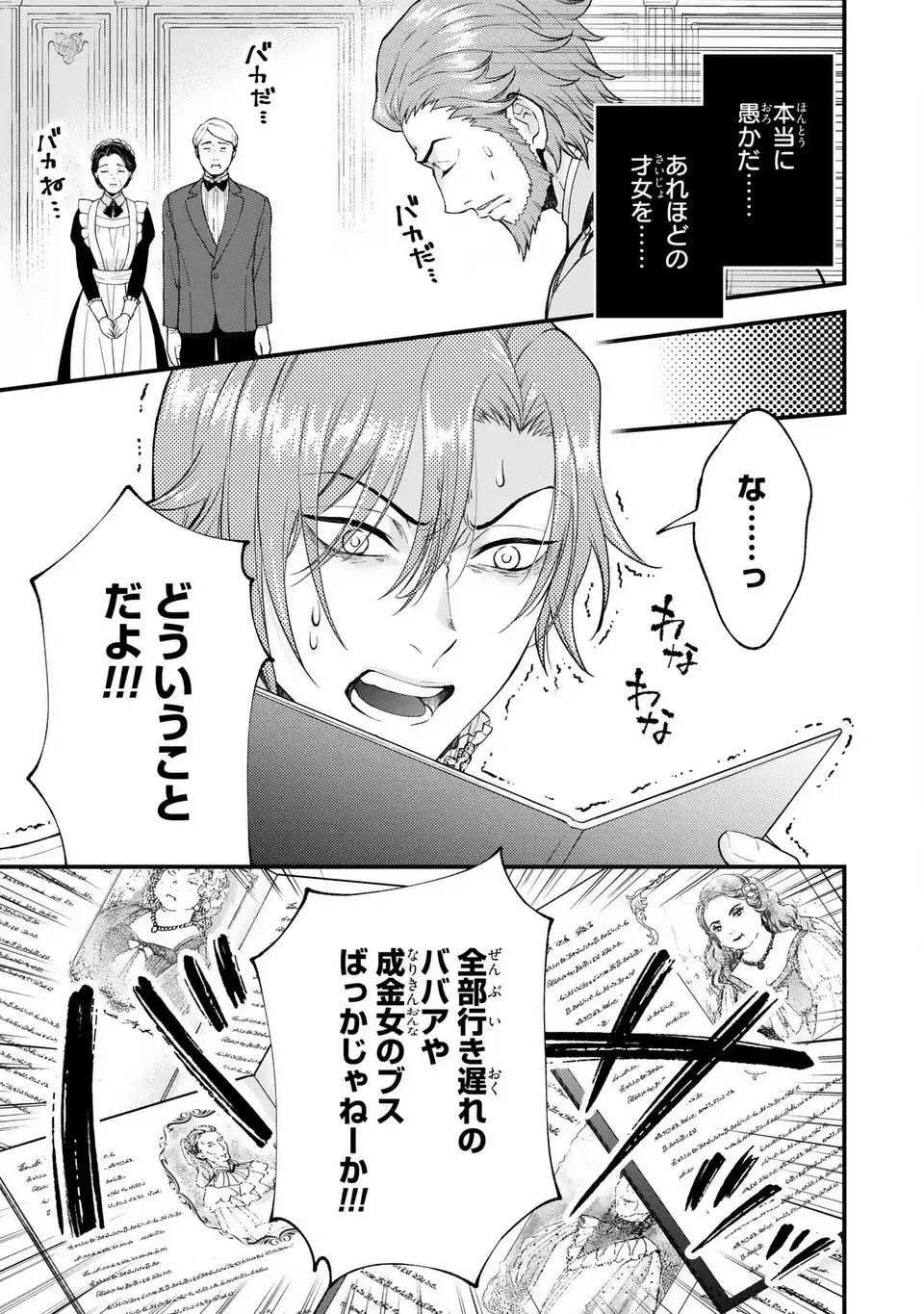 Fukuro to Tsugai-sama - Chapter 6 - Page 13