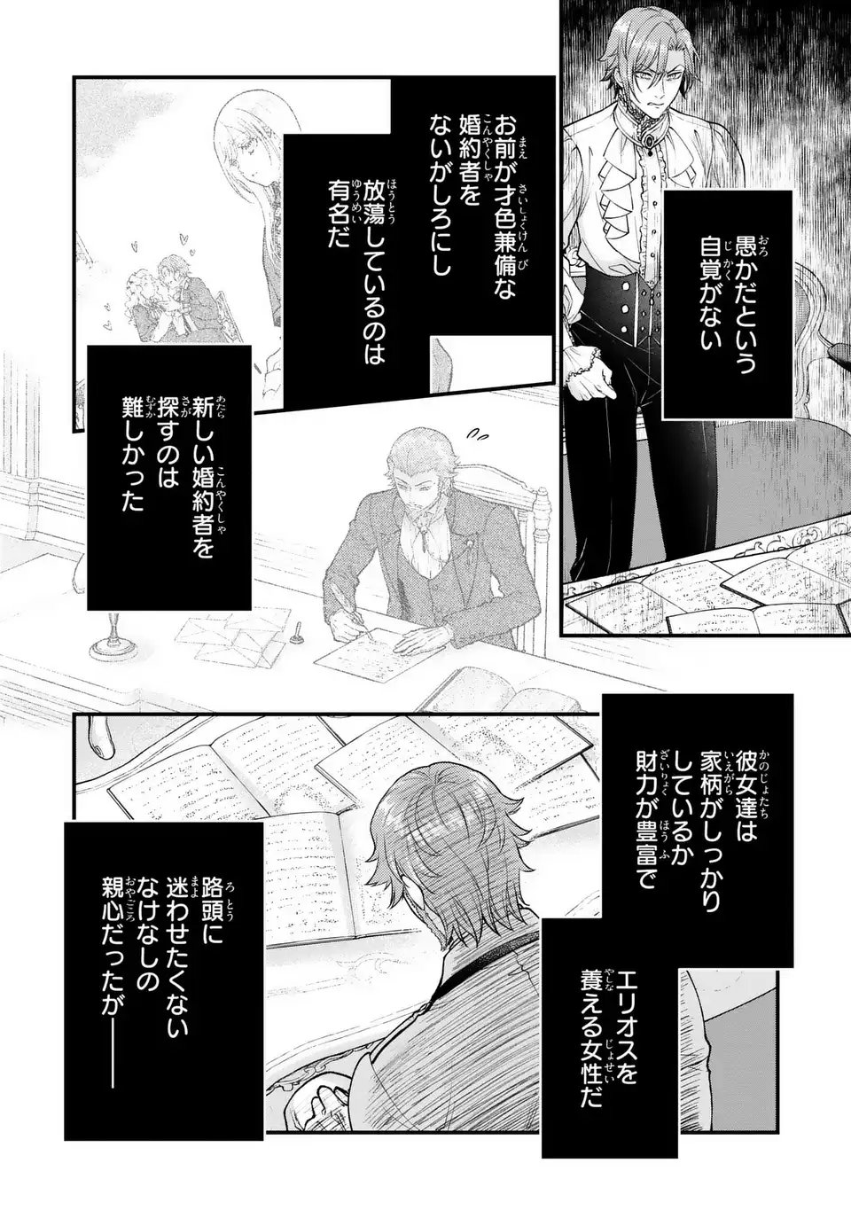 Fukuro to Tsugai-sama - Chapter 6 - Page 14