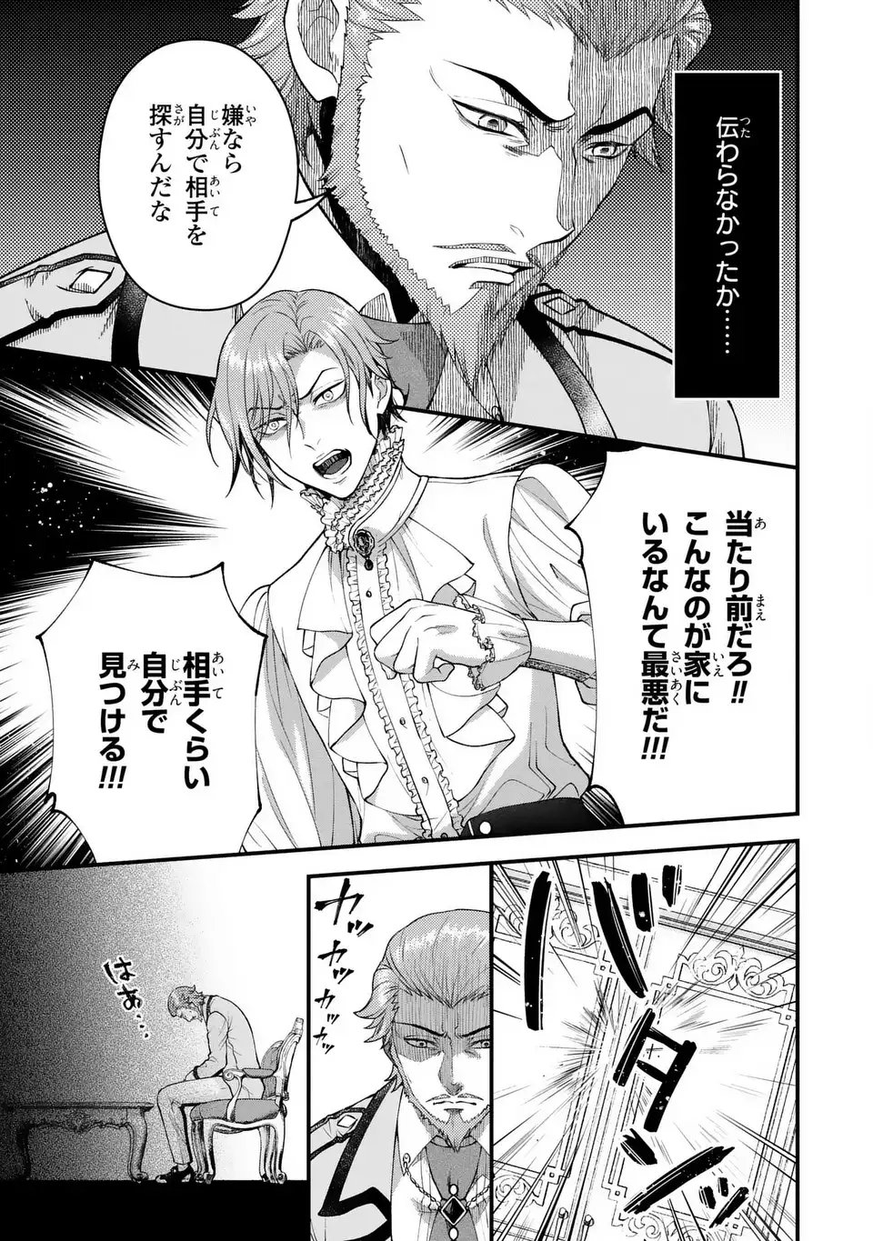 Fukuro to Tsugai-sama - Chapter 6 - Page 15