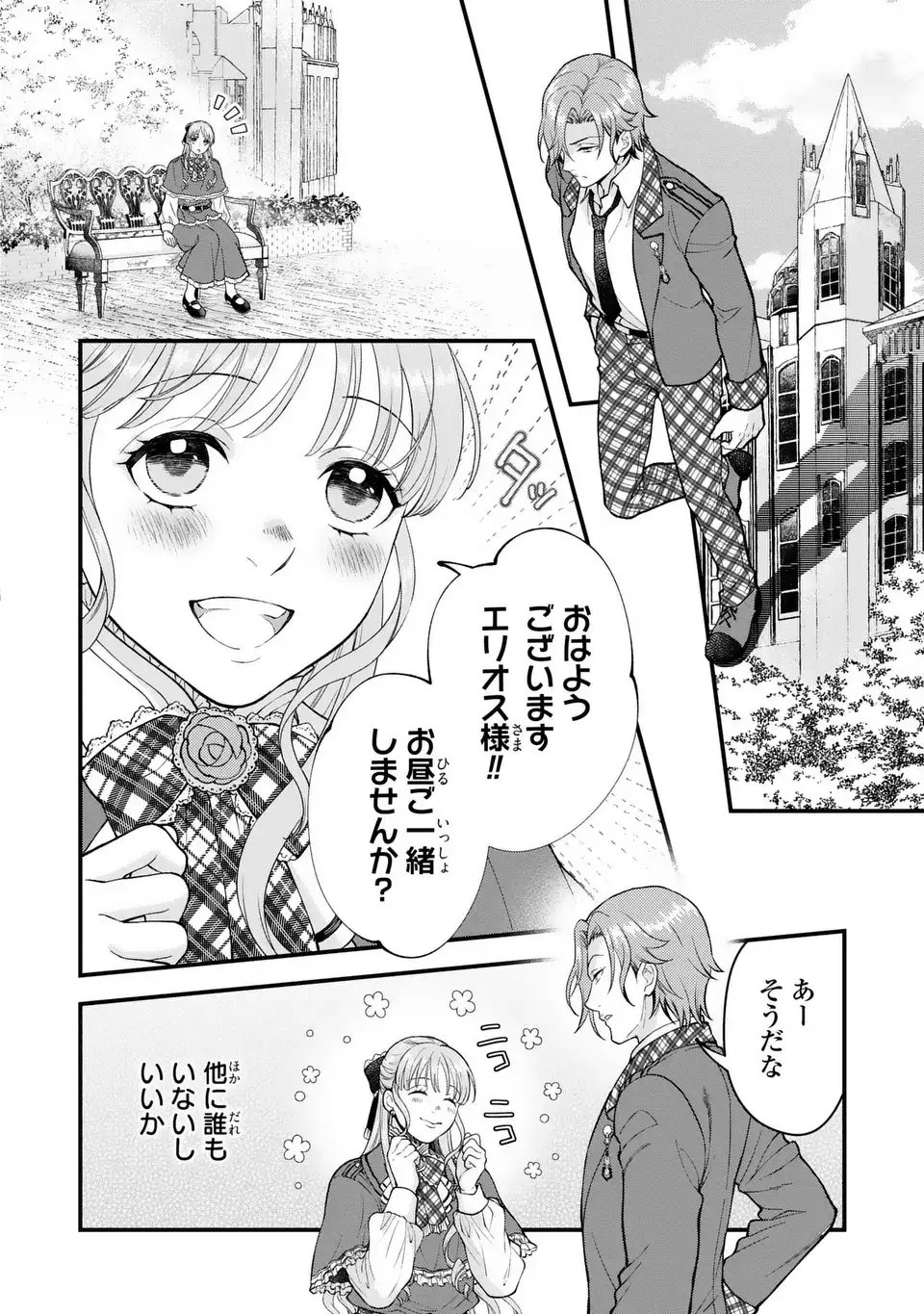 Fukuro to Tsugai-sama - Chapter 6 - Page 16