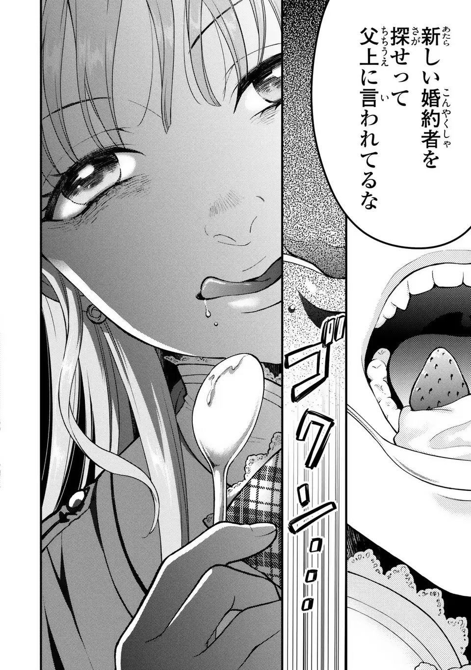 Fukuro to Tsugai-sama - Chapter 6 - Page 18