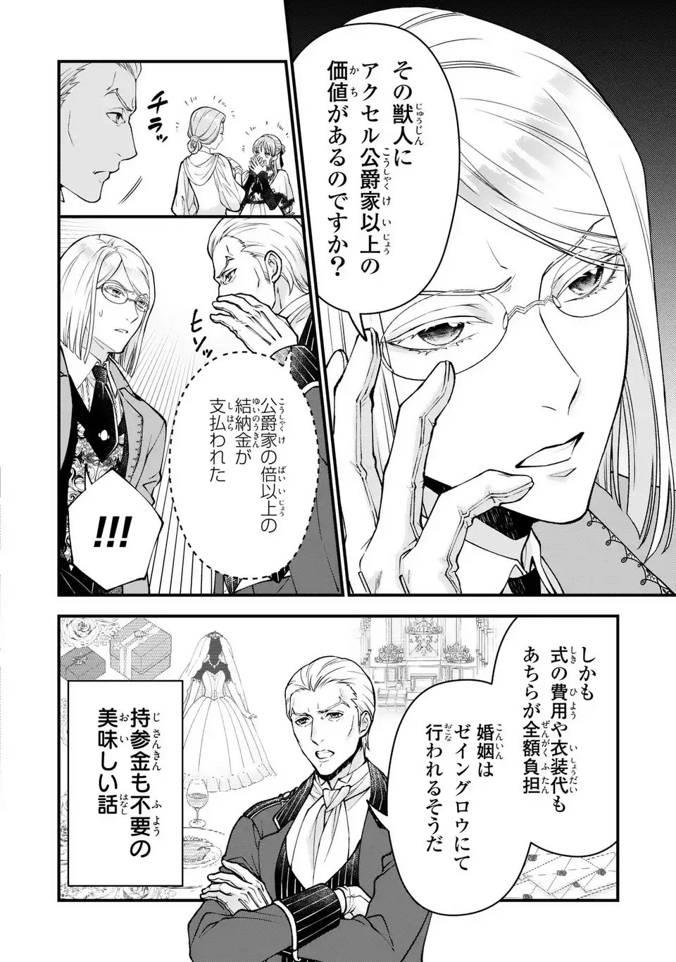 Fukuro to Tsugai-sama - Chapter 6 - Page 2