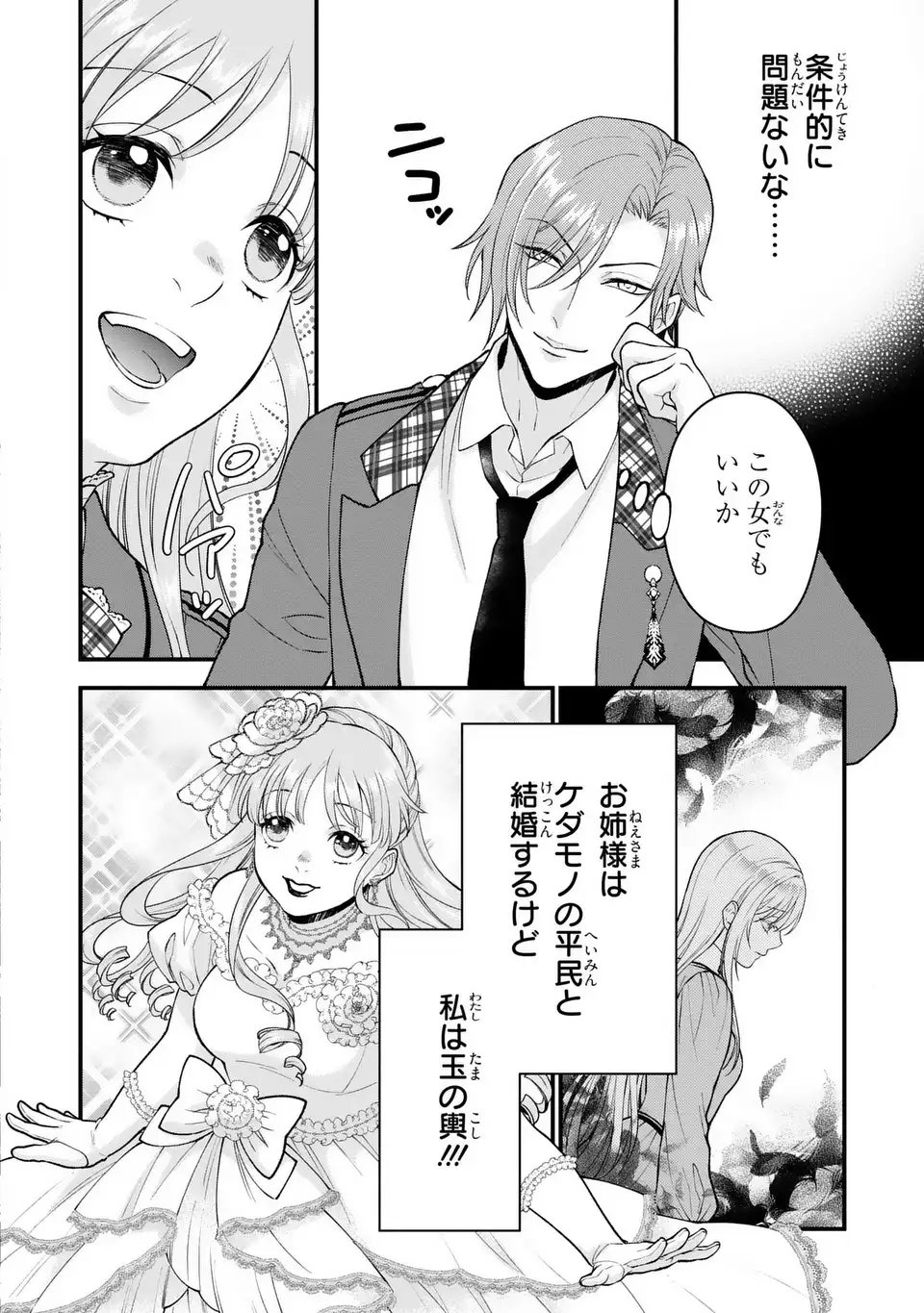 Fukuro to Tsugai-sama - Chapter 6 - Page 20