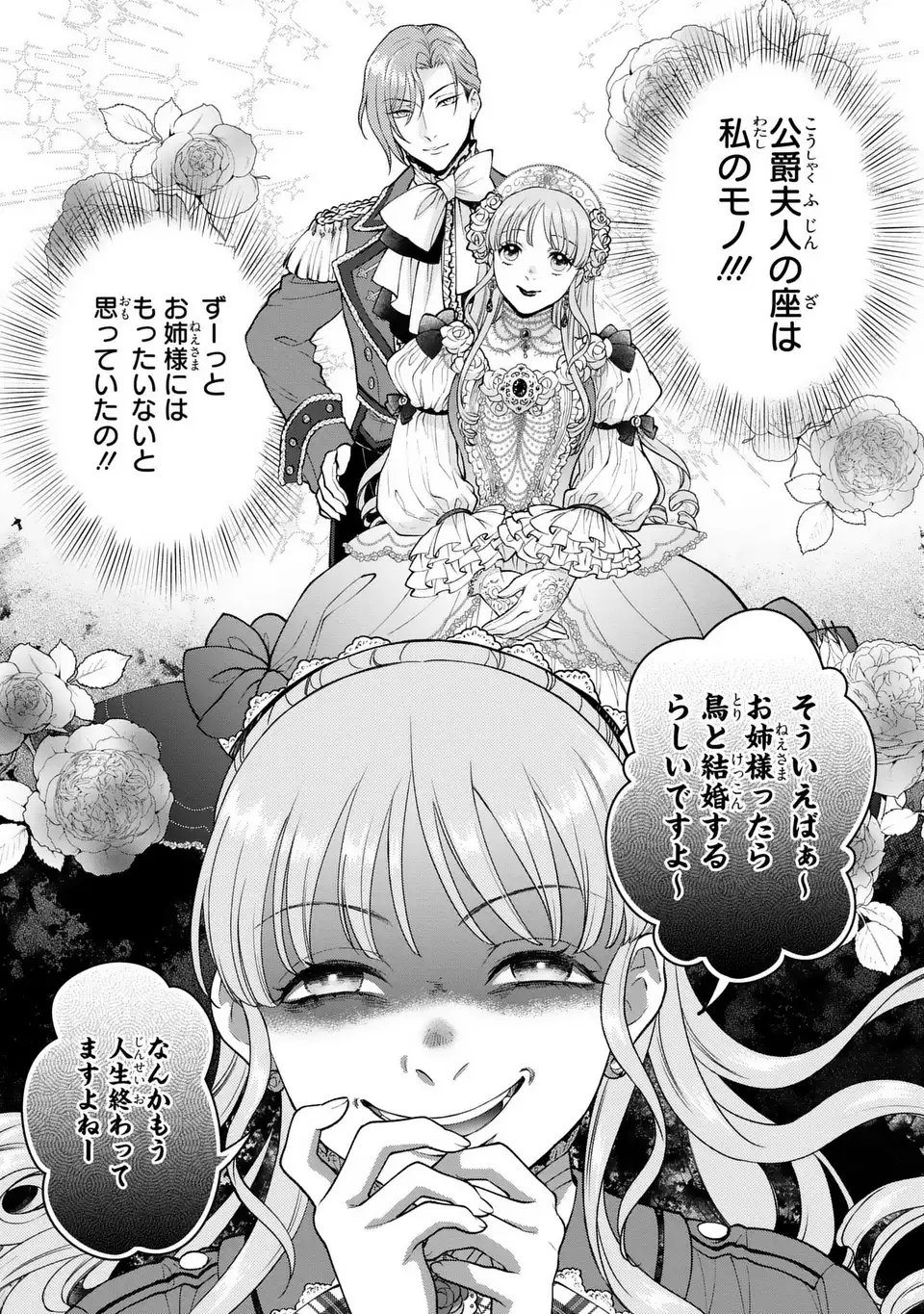 Fukuro to Tsugai-sama - Chapter 6 - Page 21