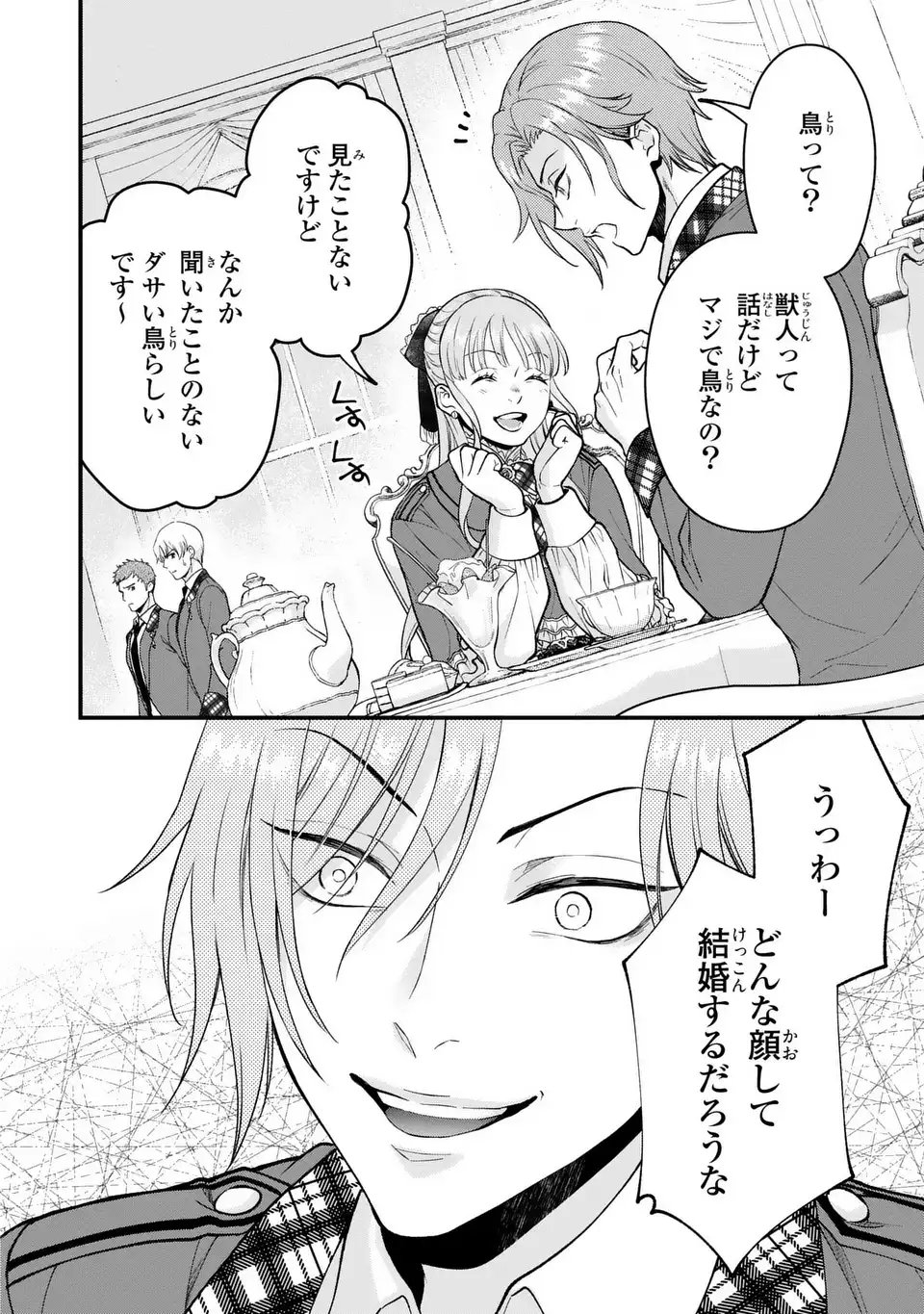 Fukuro to Tsugai-sama - Chapter 6 - Page 22