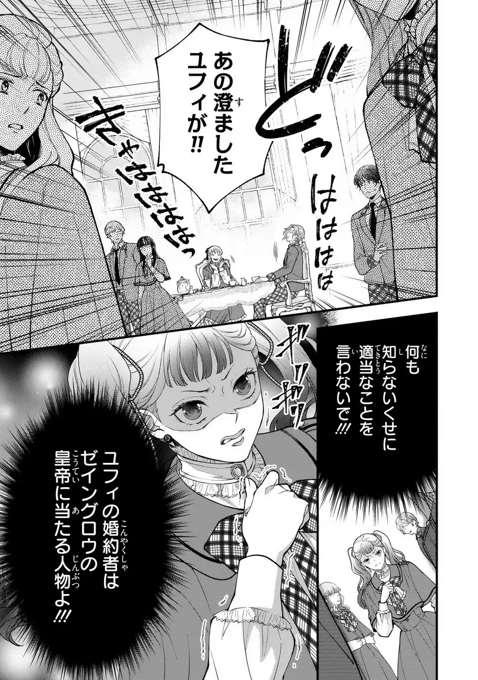 Fukuro to Tsugai-sama - Chapter 6 - Page 23