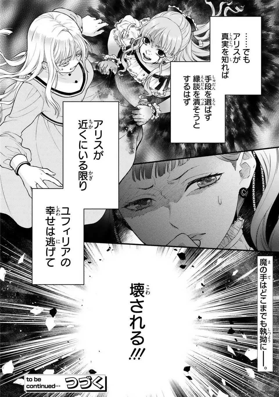 Fukuro to Tsugai-sama - Chapter 6 - Page 24