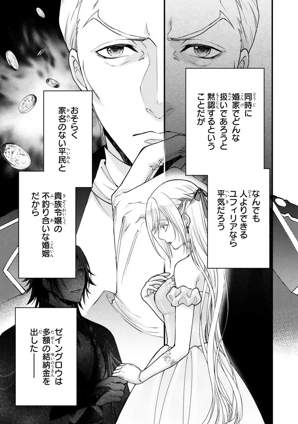 Fukuro to Tsugai-sama - Chapter 6 - Page 3