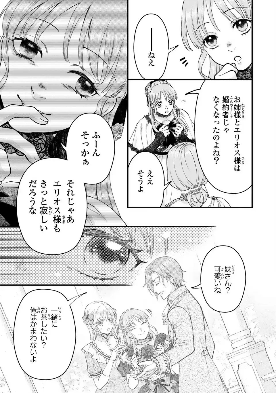 Fukuro to Tsugai-sama - Chapter 6 - Page 5