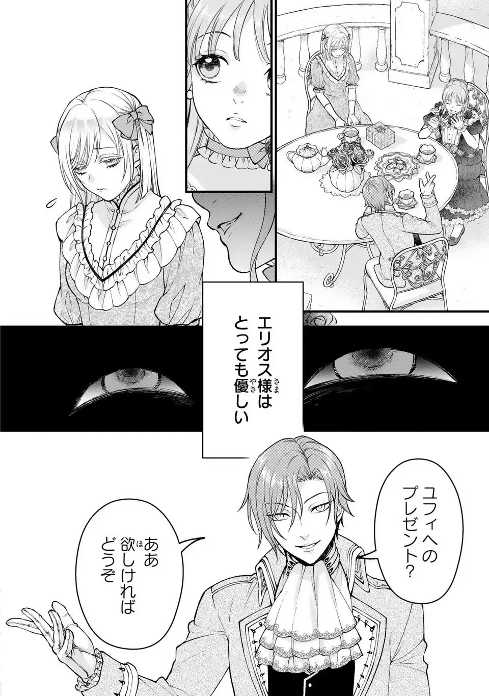 Fukuro to Tsugai-sama - Chapter 6 - Page 6