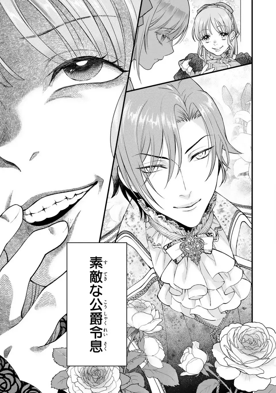 Fukuro to Tsugai-sama - Chapter 6 - Page 7