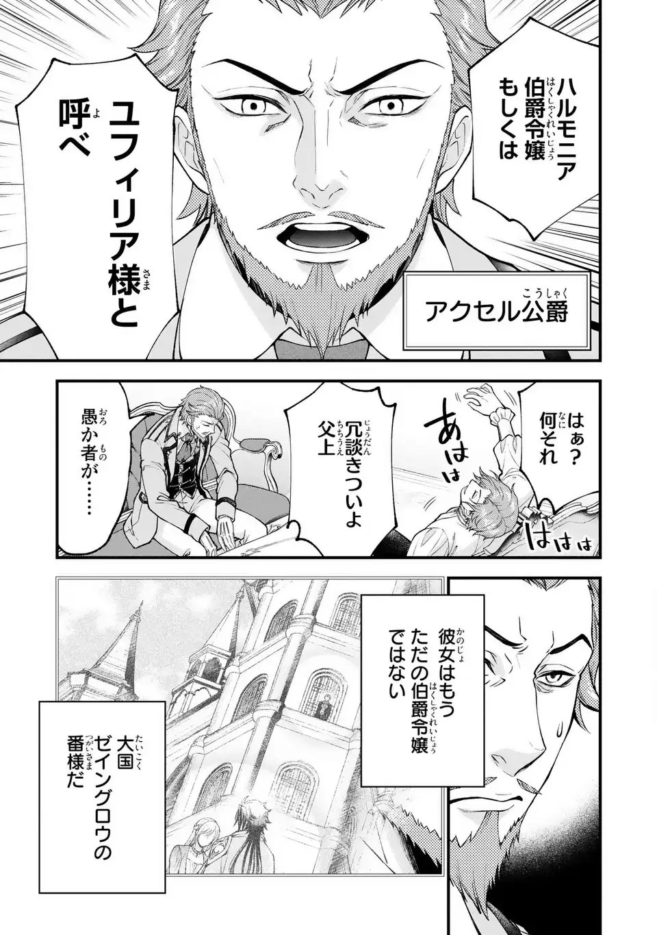 Fukuro to Tsugai-sama - Chapter 6 - Page 9