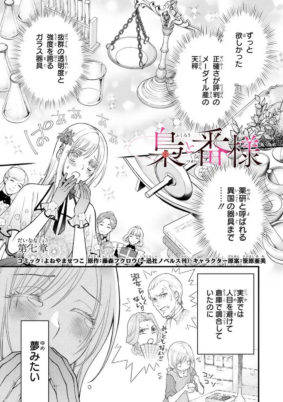 Fukuro to Tsugai-sama - Chapter 7 - Page 1