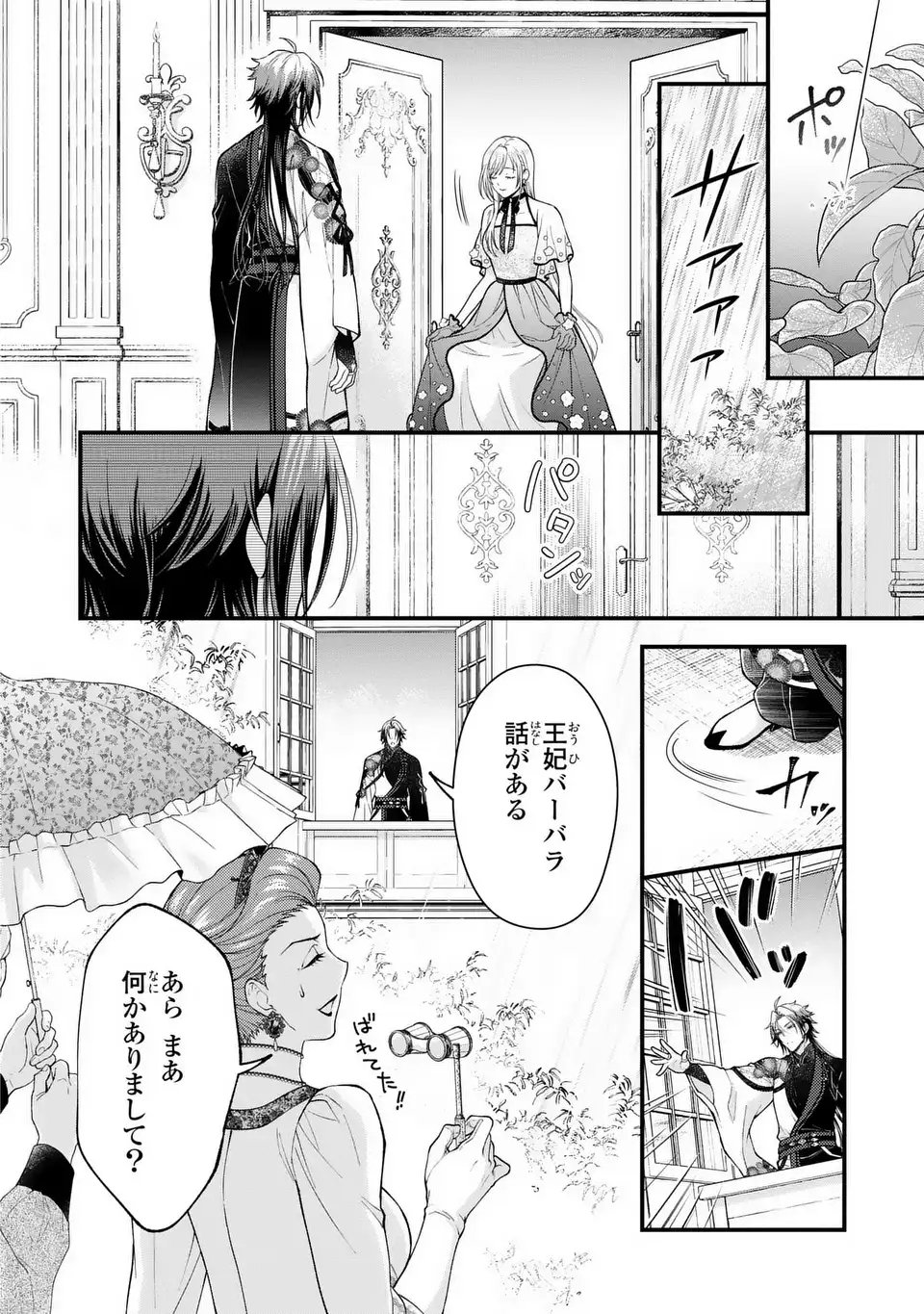 Fukuro to Tsugai-sama - Chapter 7 - Page 10