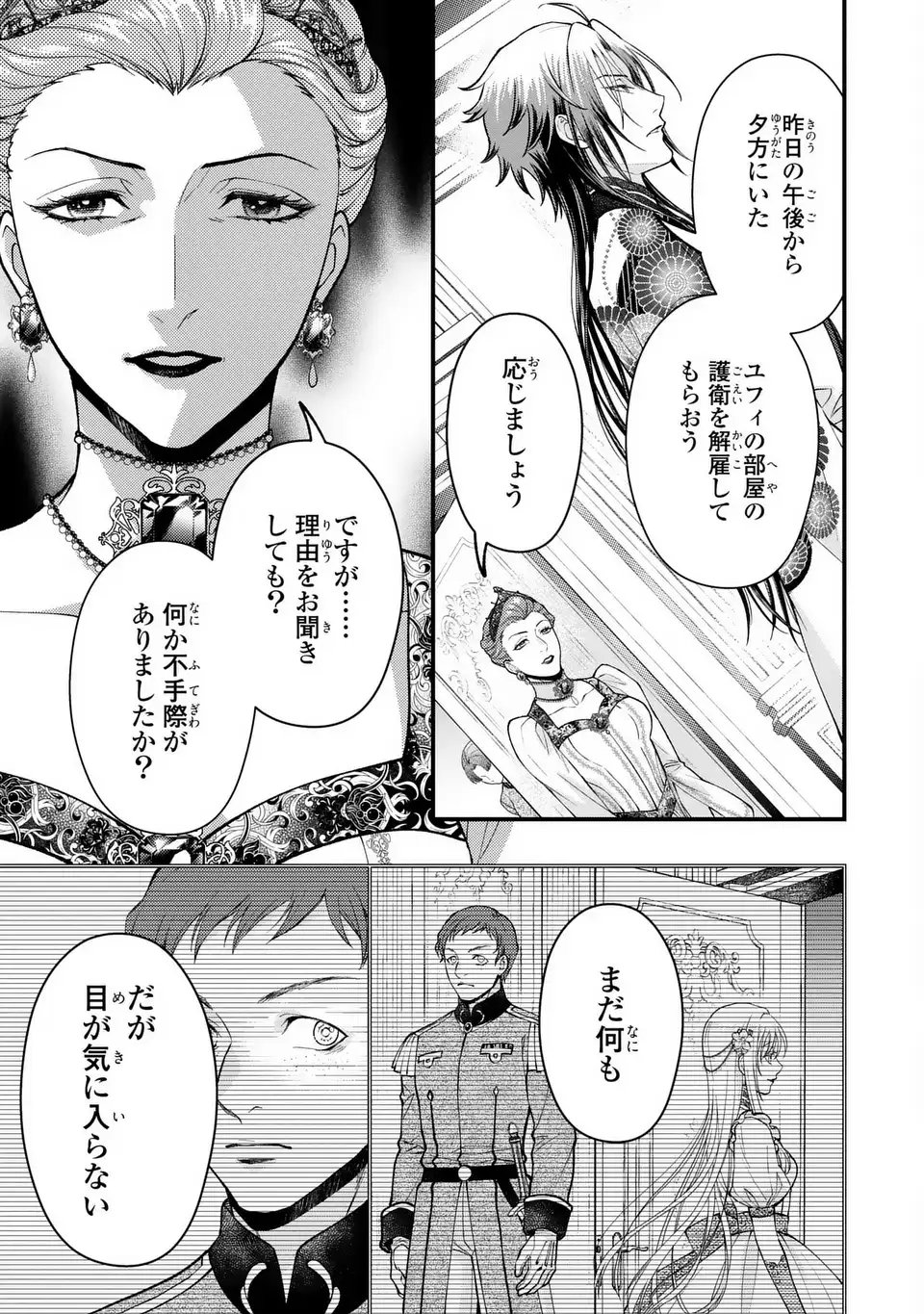 Fukuro to Tsugai-sama - Chapter 7 - Page 11